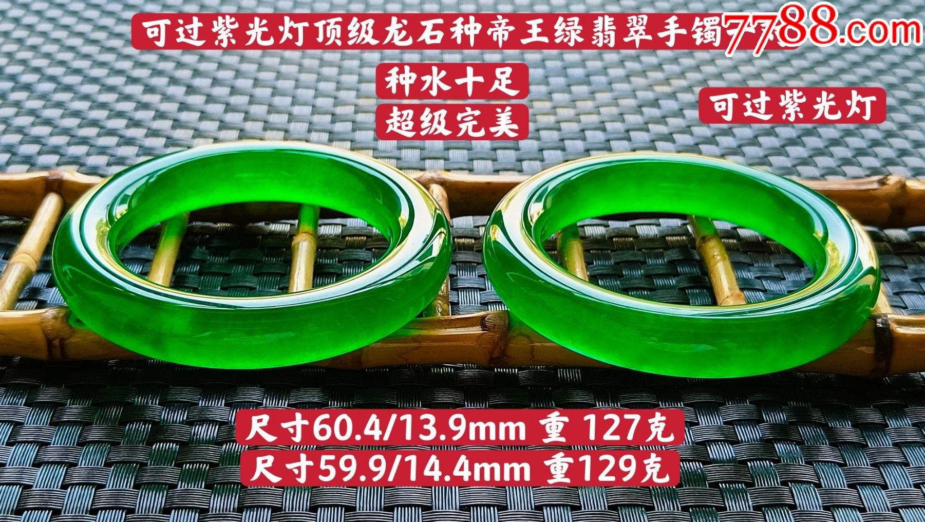 帝王绿翡翠手镯一对a91s90f-价格:27000元-se87263970-翡翠/缅甸玉