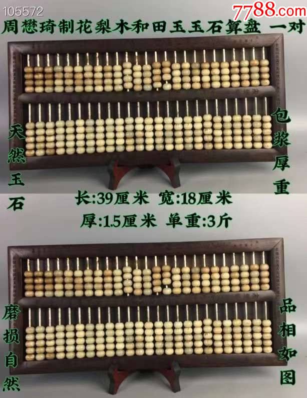 周懋琦制子玉算盘