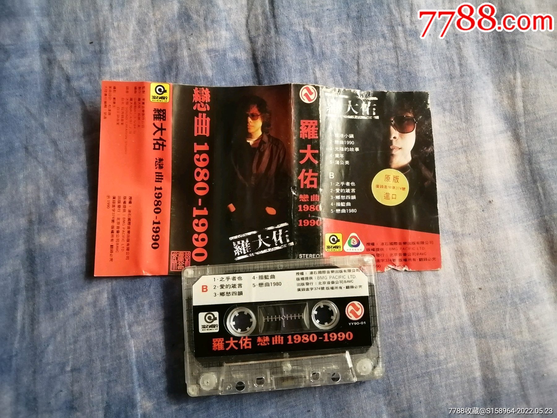 罗大佑磁带