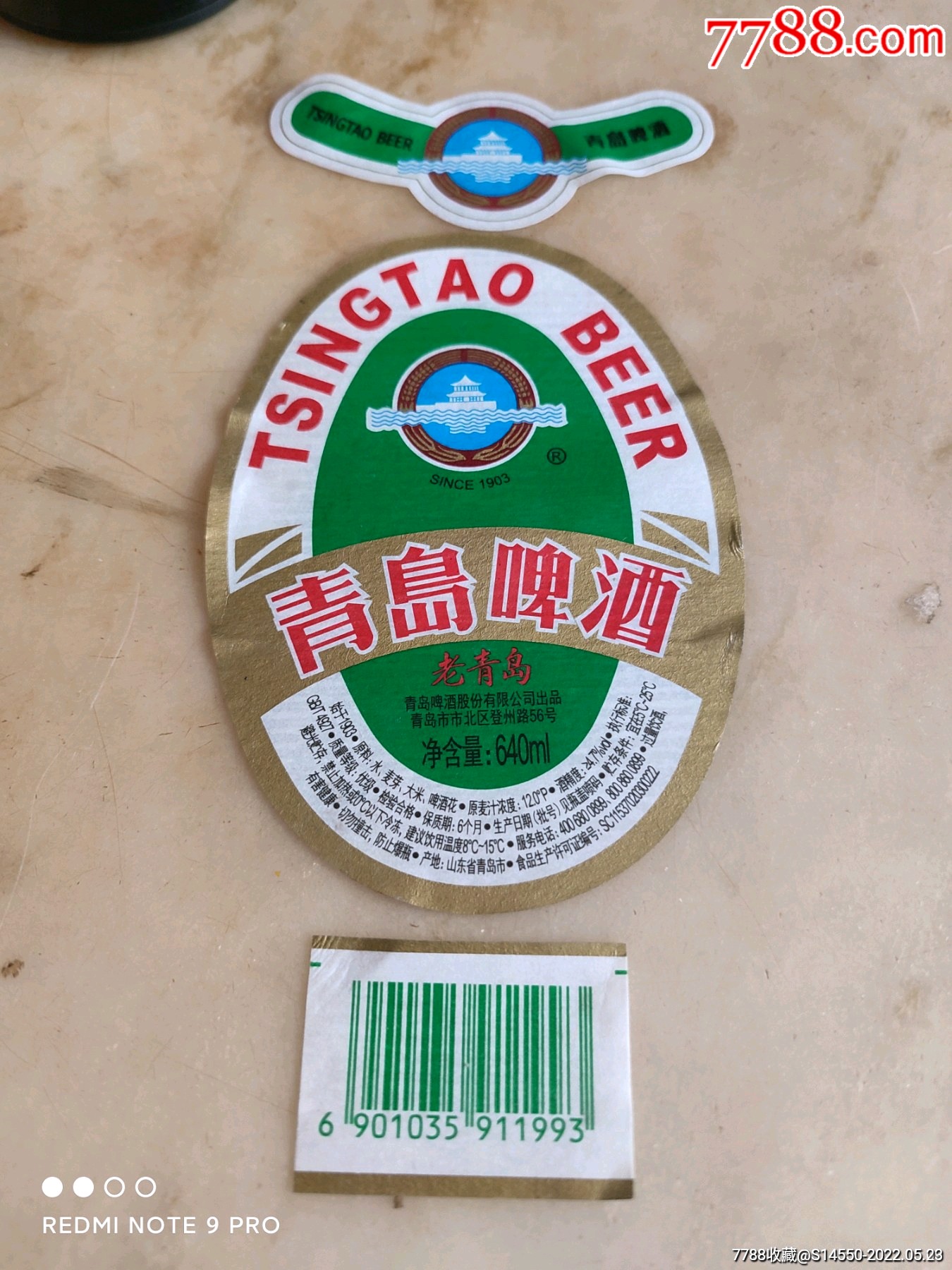 640ml青岛啤酒揭标三件套老青岛