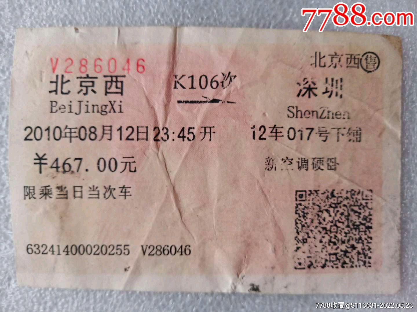 北京西-k106-深圳-价格:3元-se87264934-火车票-零售-7788收藏__收藏