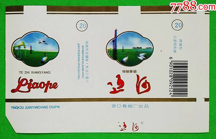 辽河_烟标/烟盒_产地图片_收藏价值_7788奇石收藏