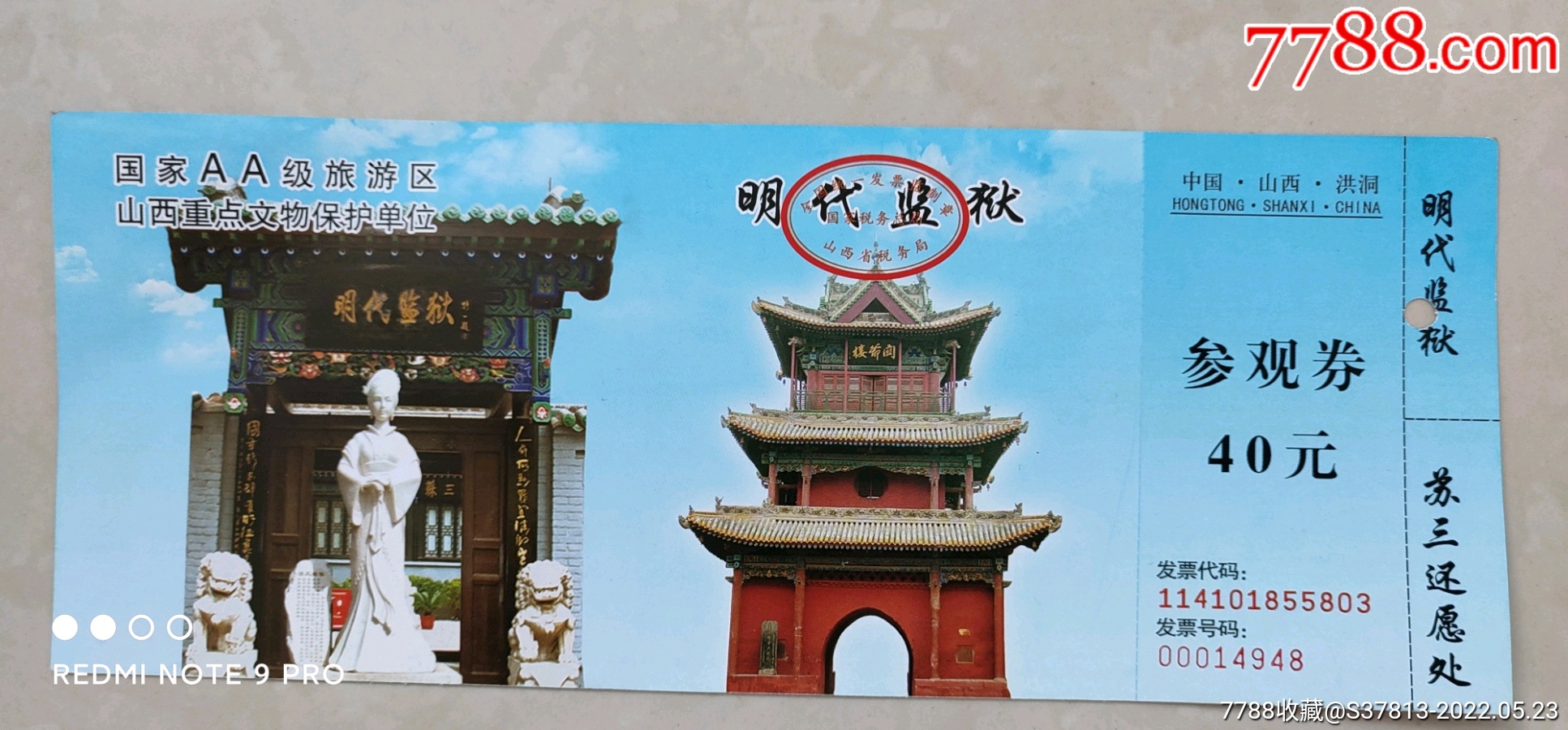苏三监狱-价格:3元-se87265118-旅游景点门票-零售-7788收藏__收藏