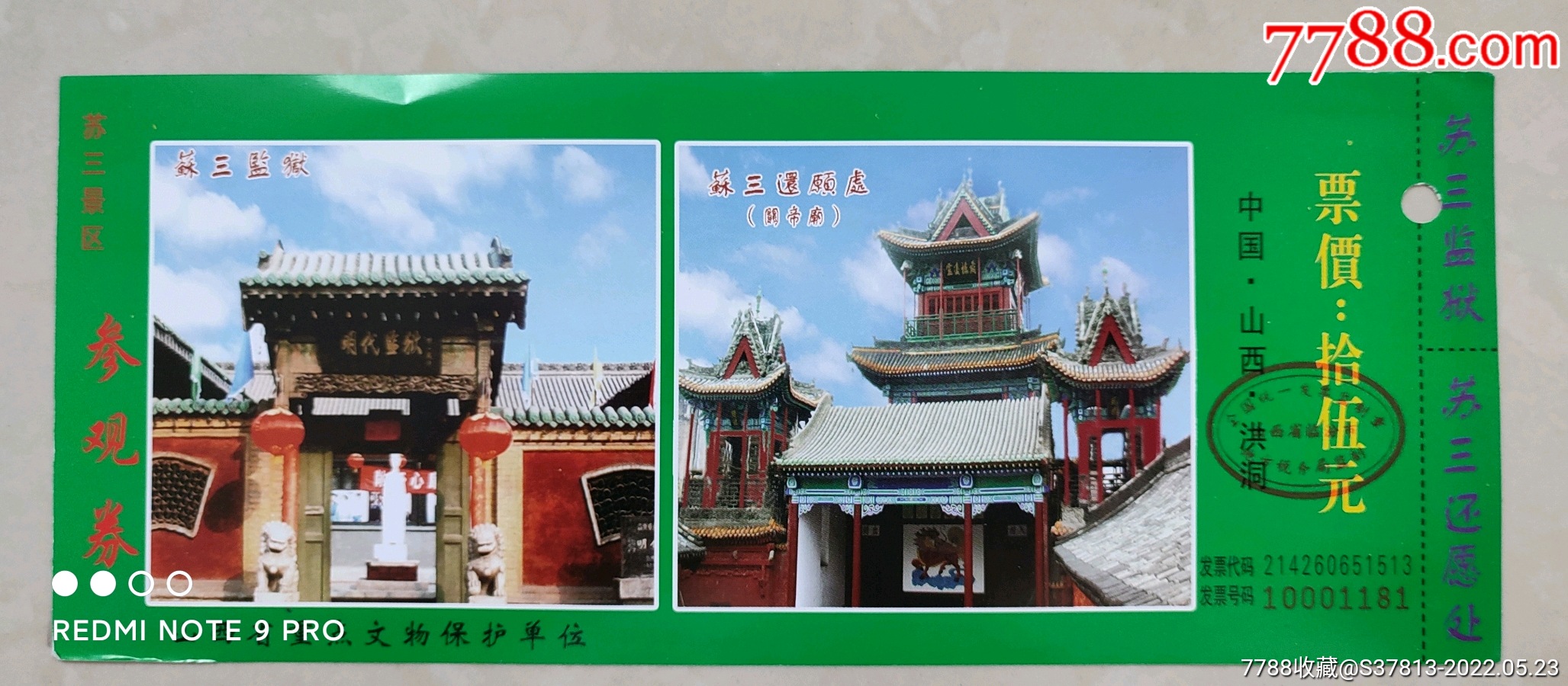 苏三监狱-价格:3元-se87265188-旅游景点门票-零售-7788收藏__收藏