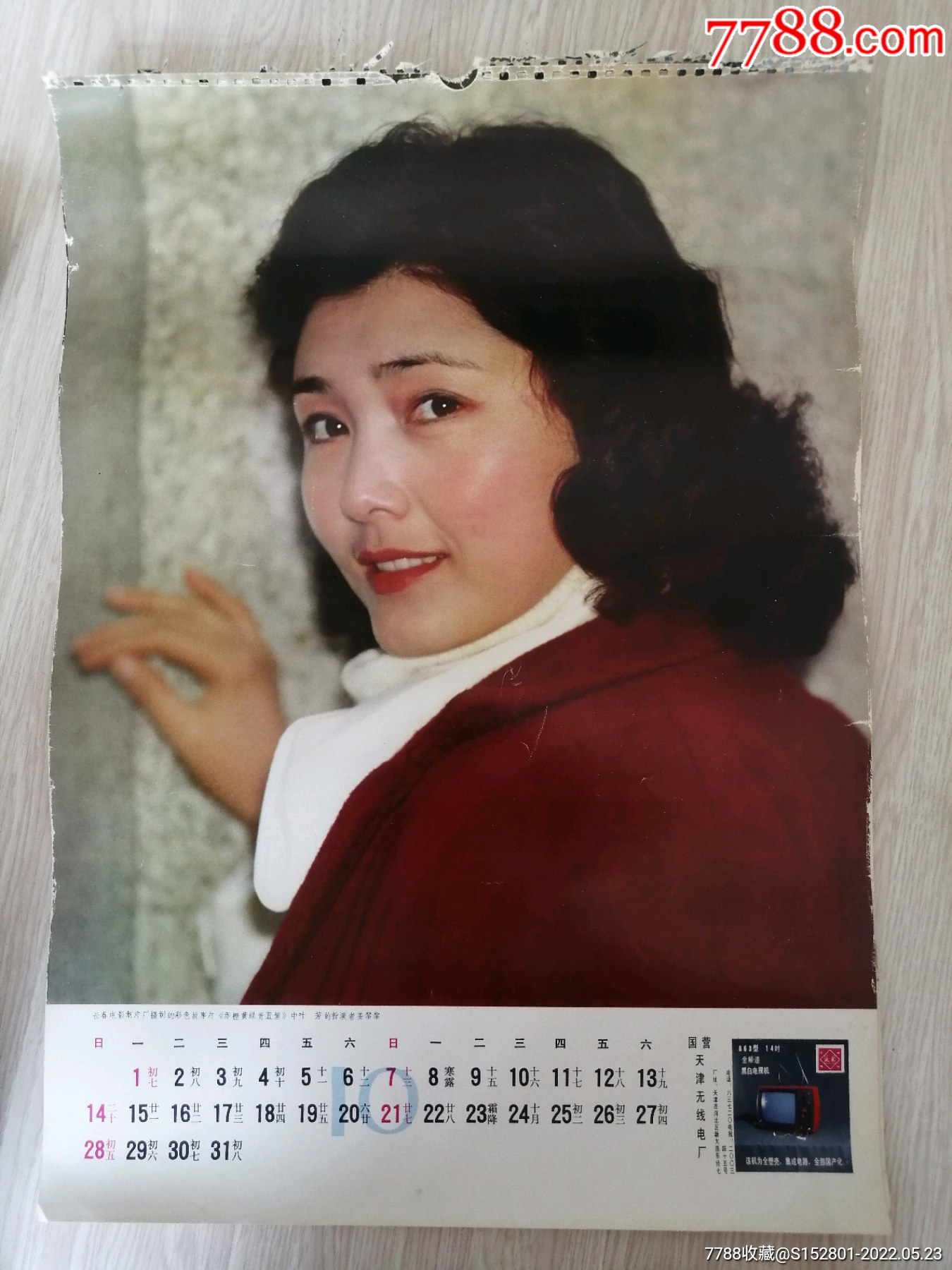 挂历散页电影演员姜黎黎