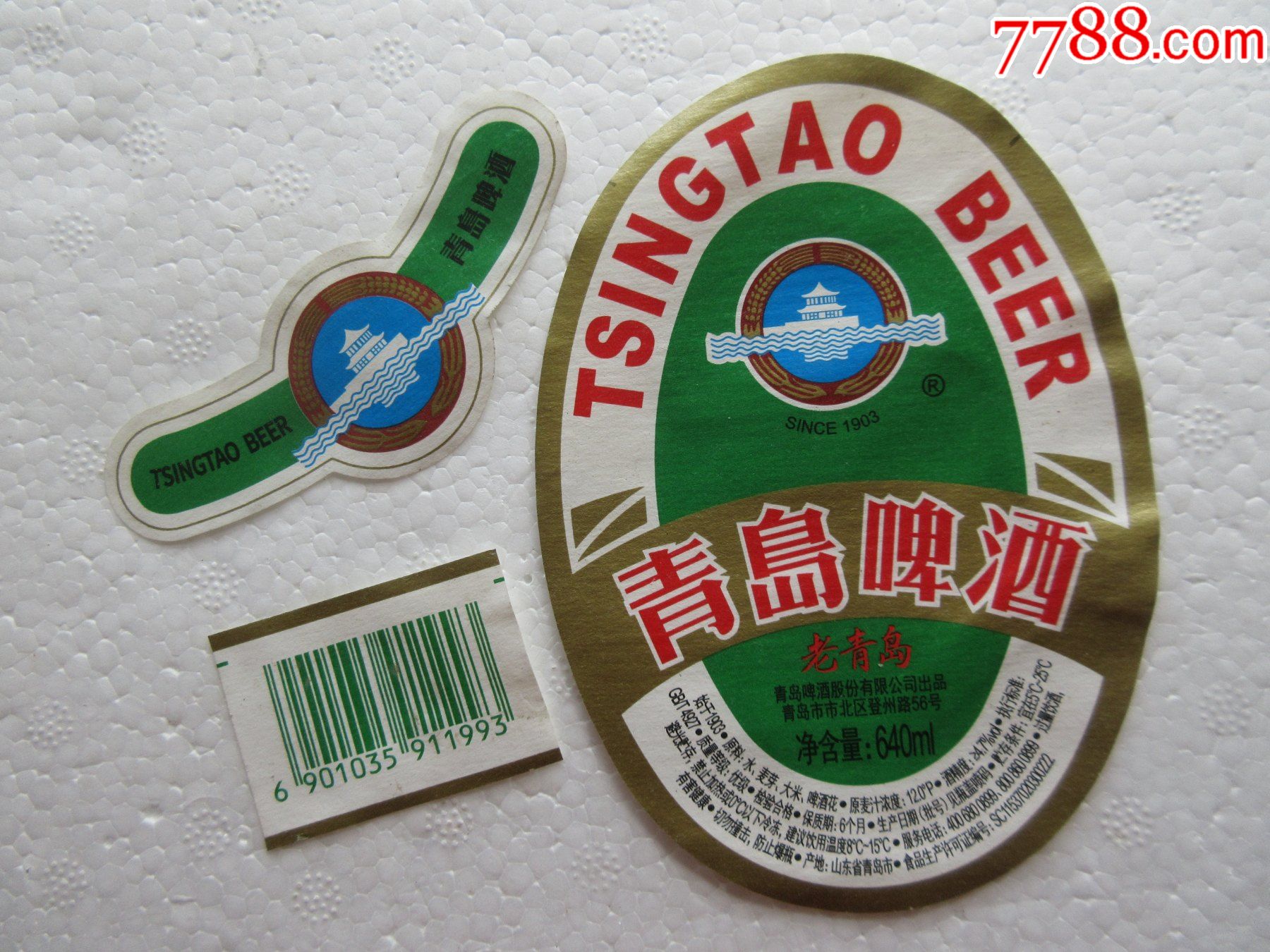 青岛啤酒老青岛揭标