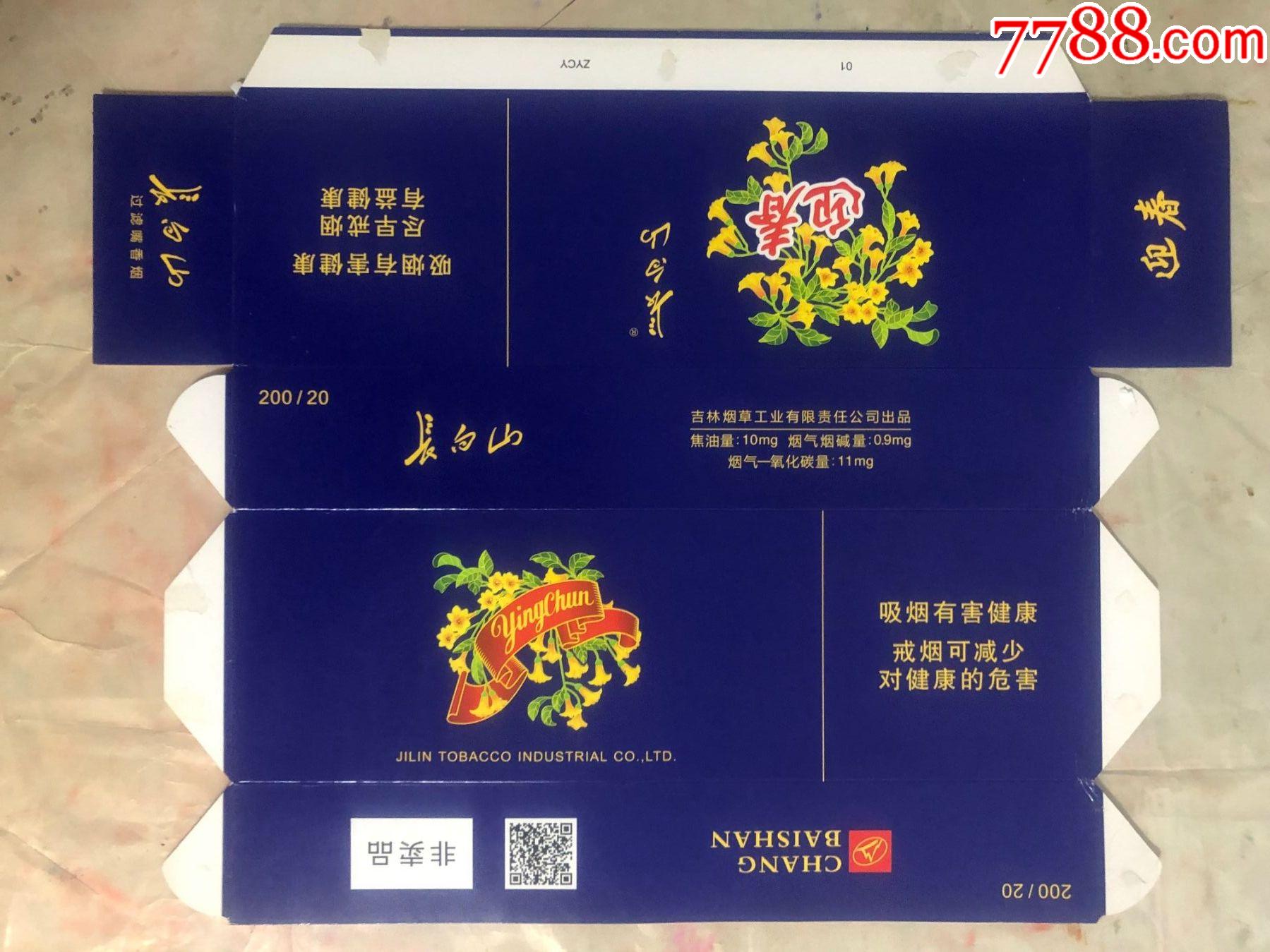 长白山(迎春)非卖品.本网唯一_烟标/烟盒_图片价格_收藏交流_7788门票
