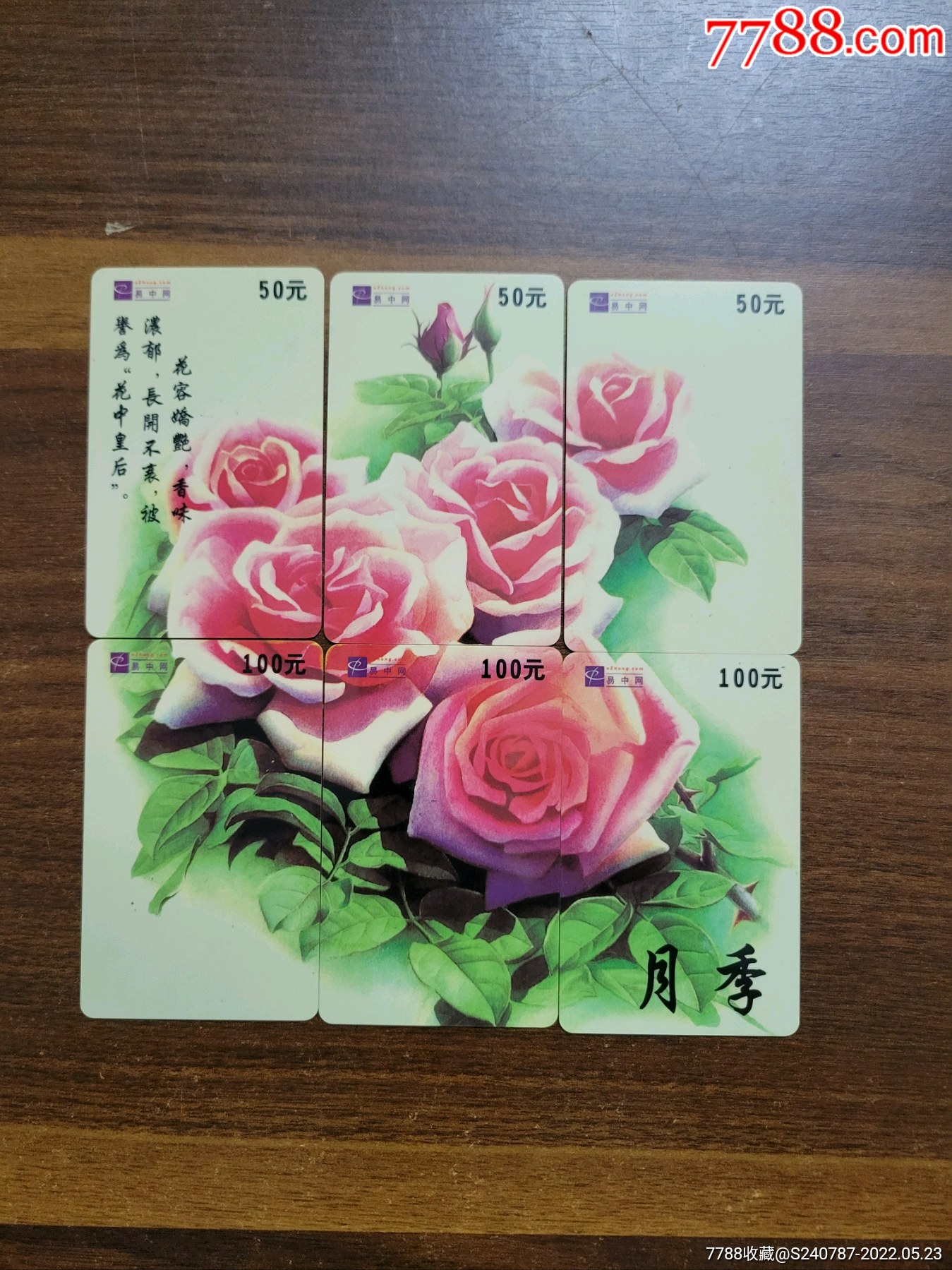 月季