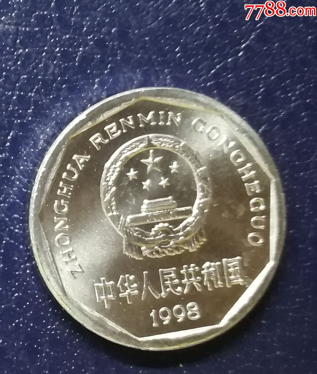 1998年菊花1角