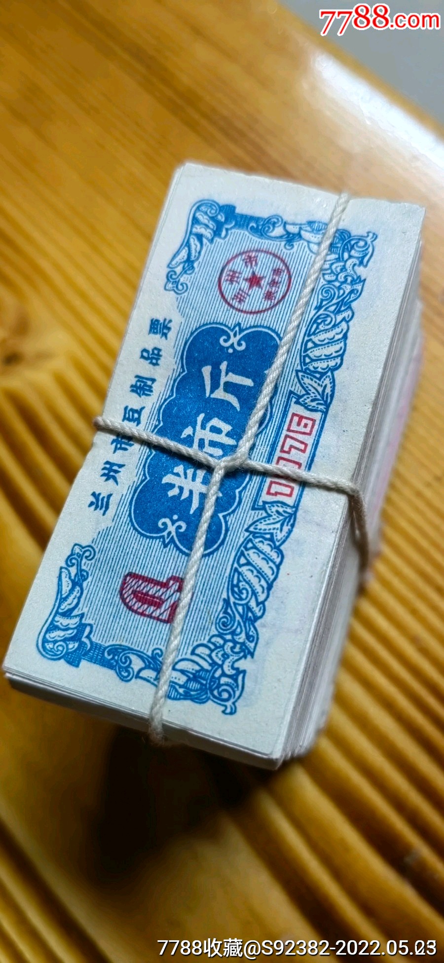 1976年4月份(好品)兰州市豆制品票一梱500张_豆票/豆腐票_第2张_7788