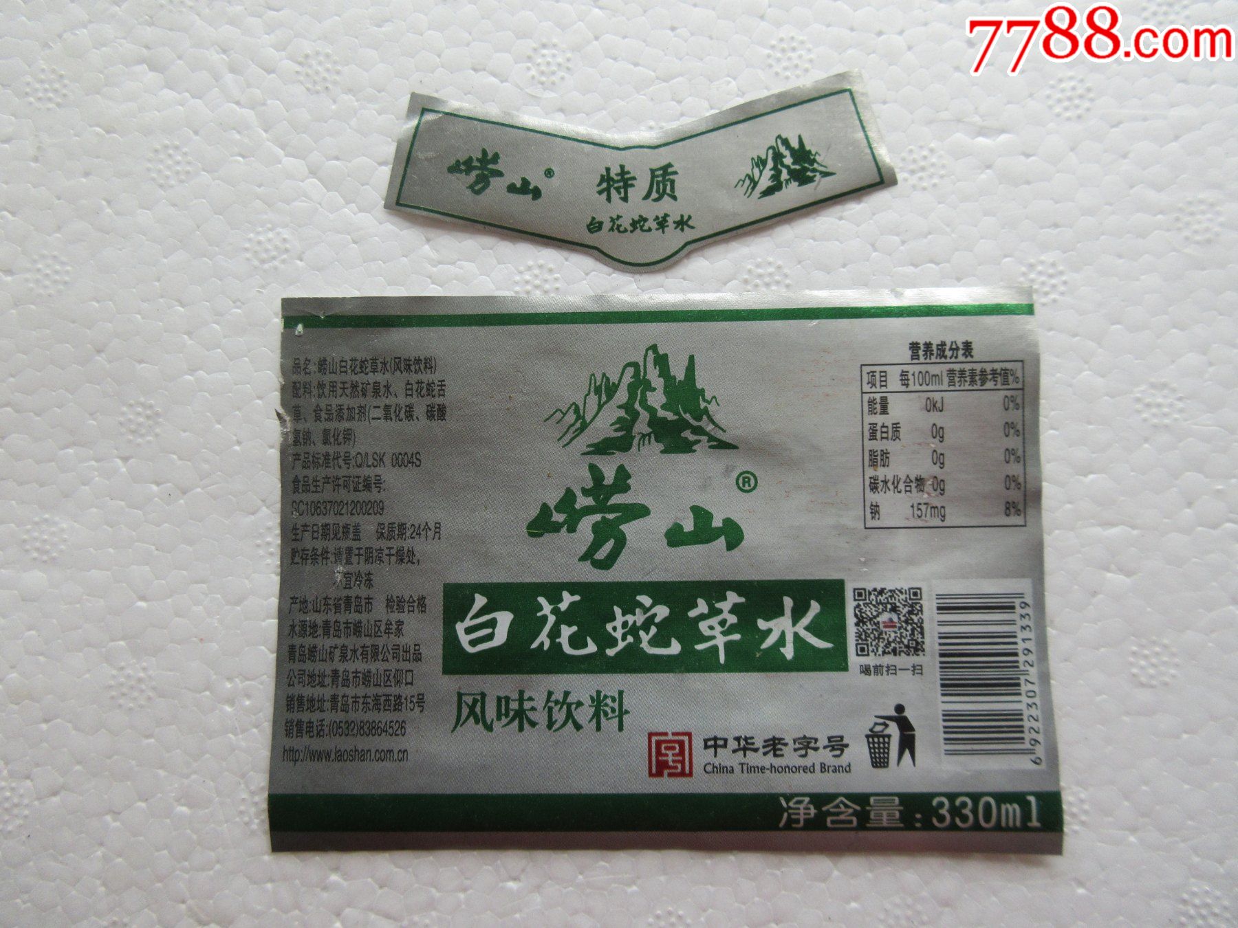 崂山白花蛇草水330ml揭标1套