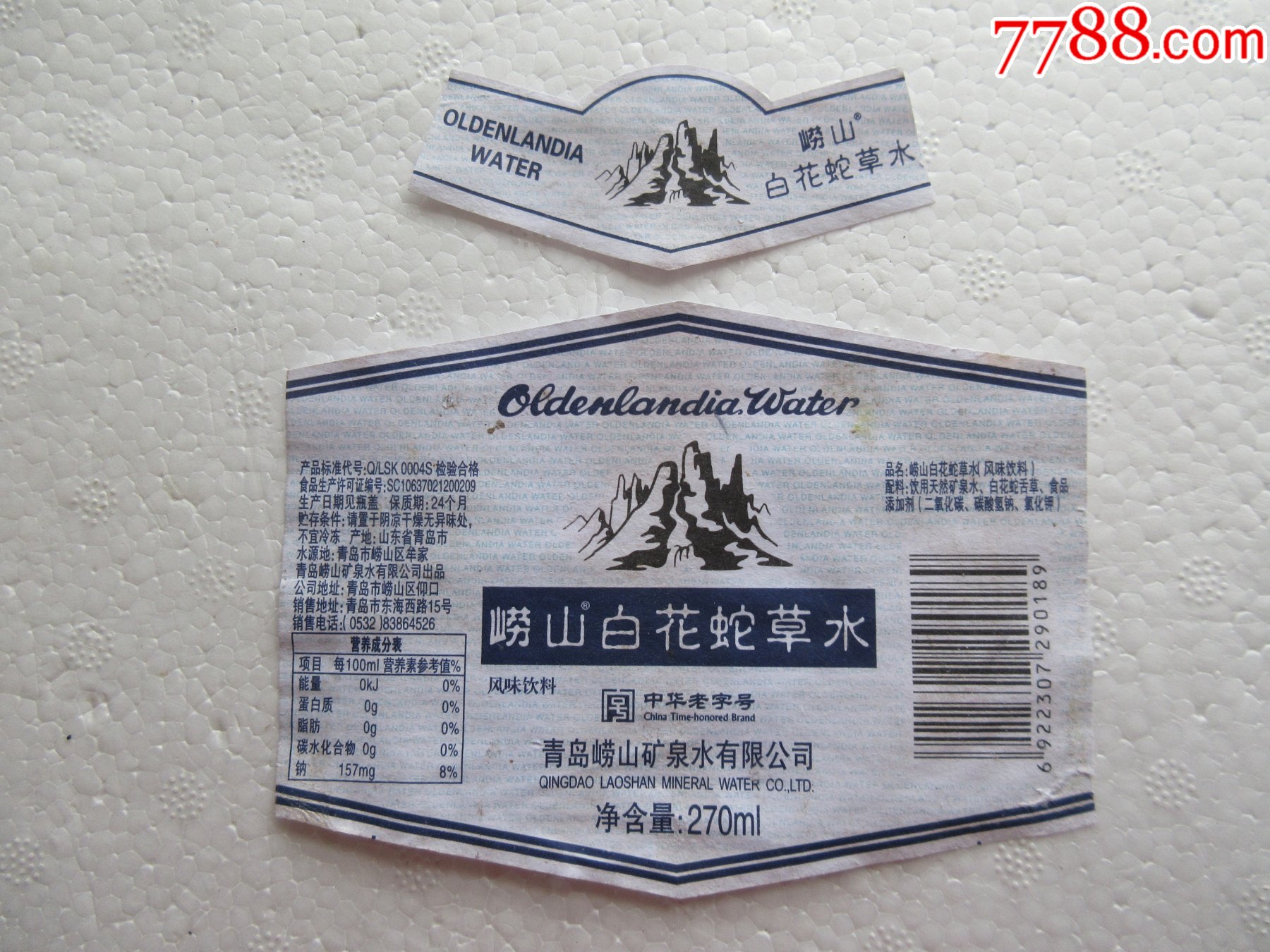 崂山白花蛇草水270ml揭标1套