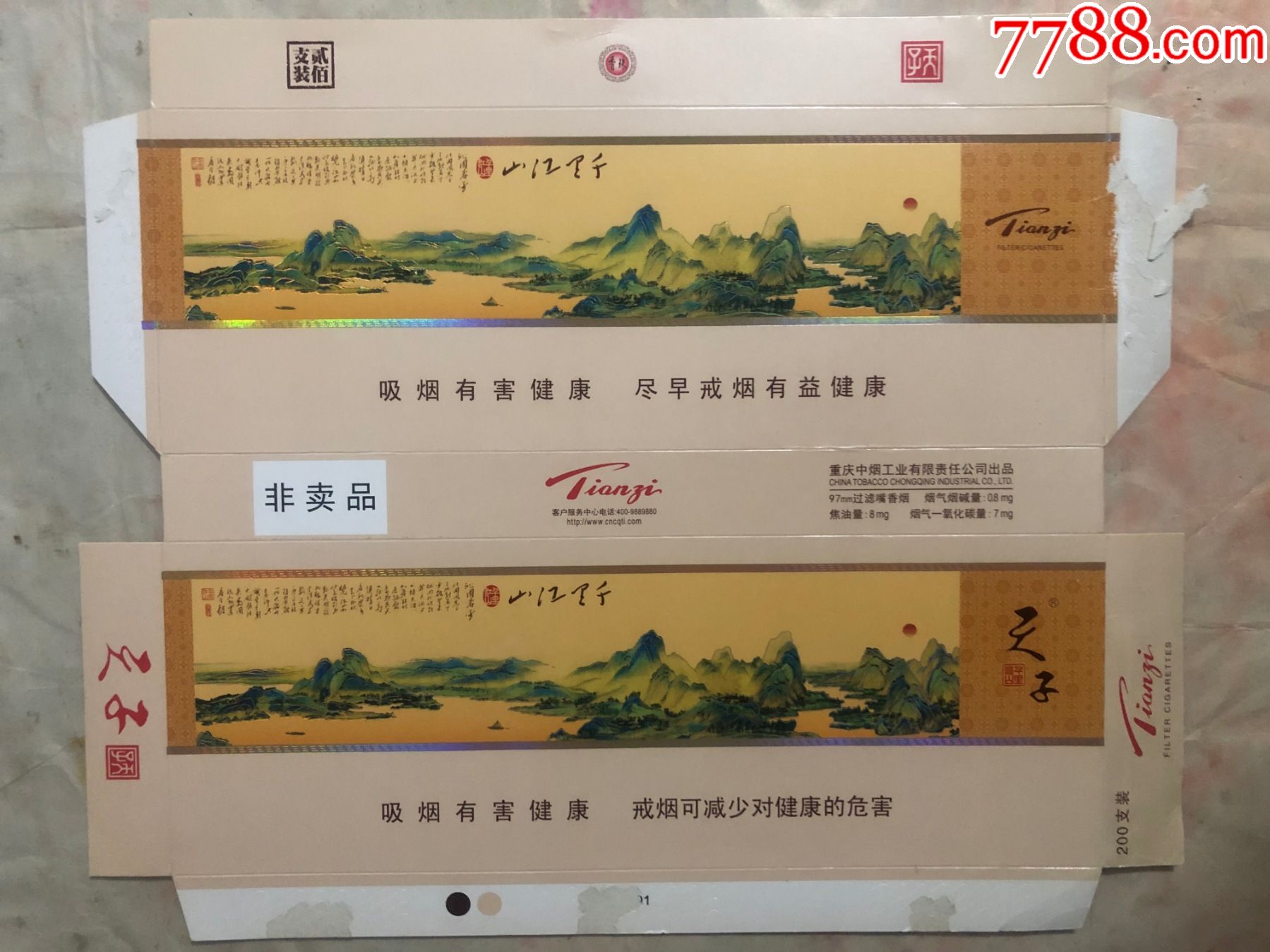 千里江山天子非卖品本网唯一