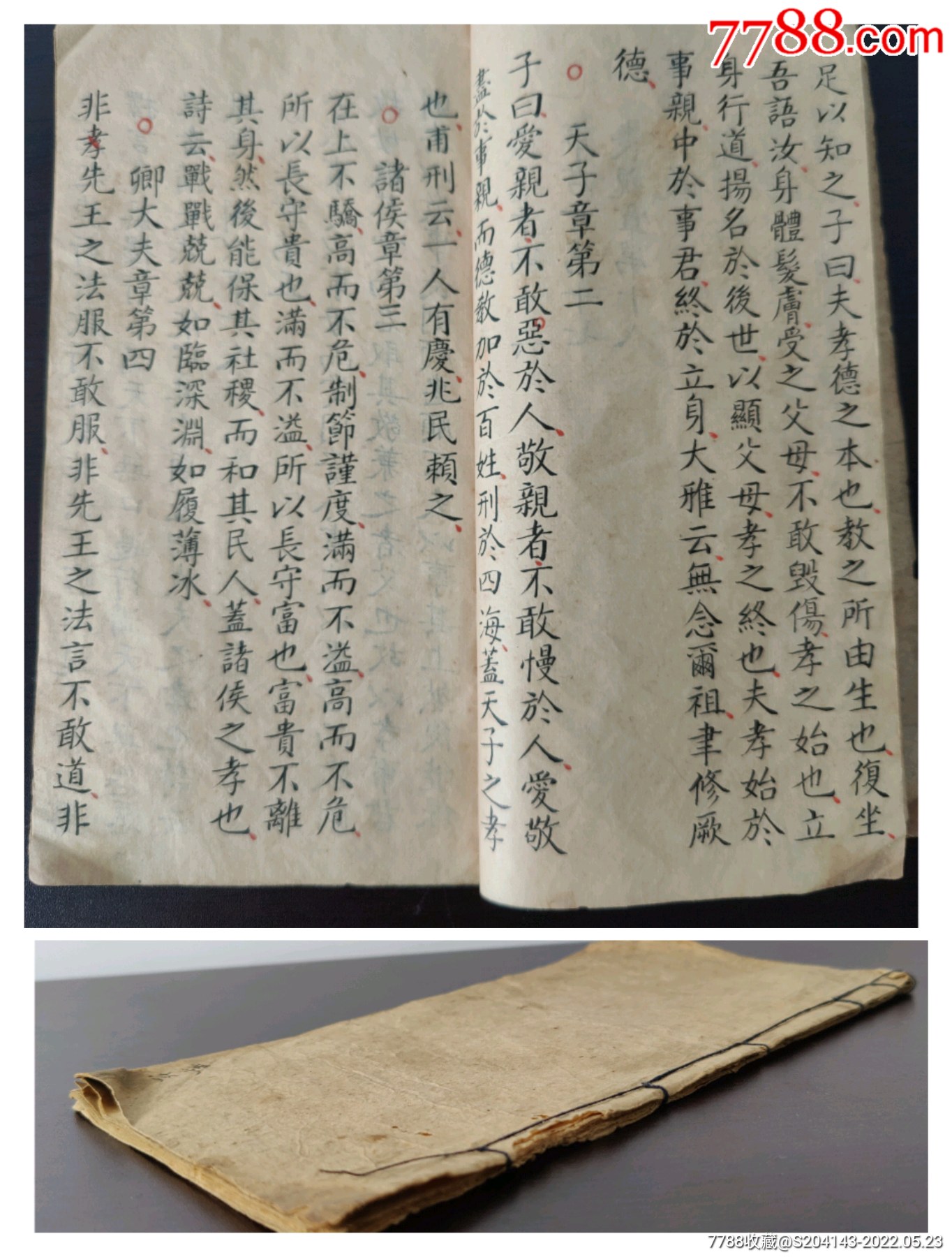 稀见清代官阁体书法精抄本孝经初学读本一册内容全书法一流应出自翰