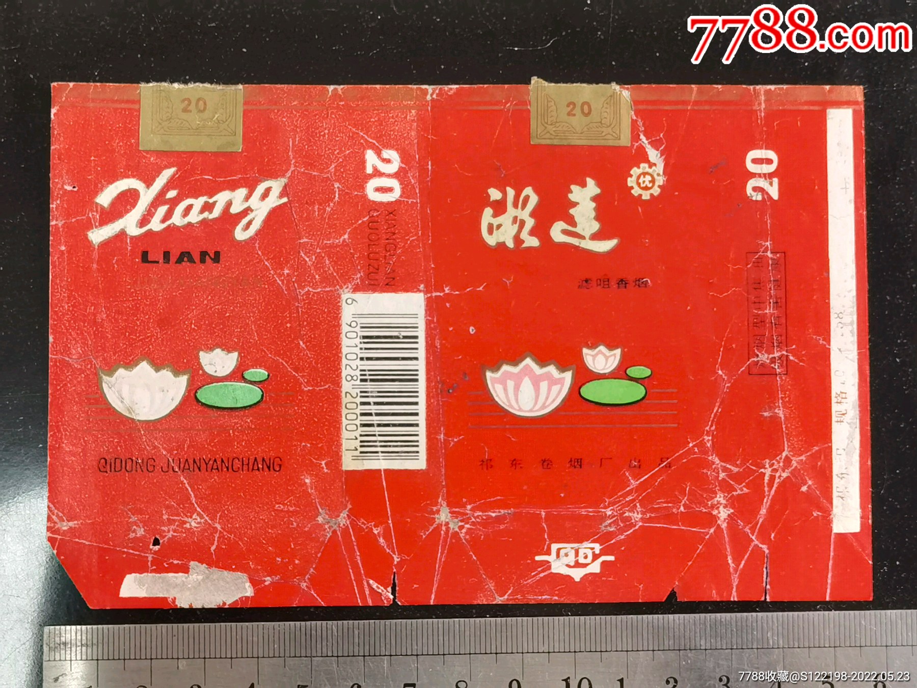 祁东卷烟厂湘莲