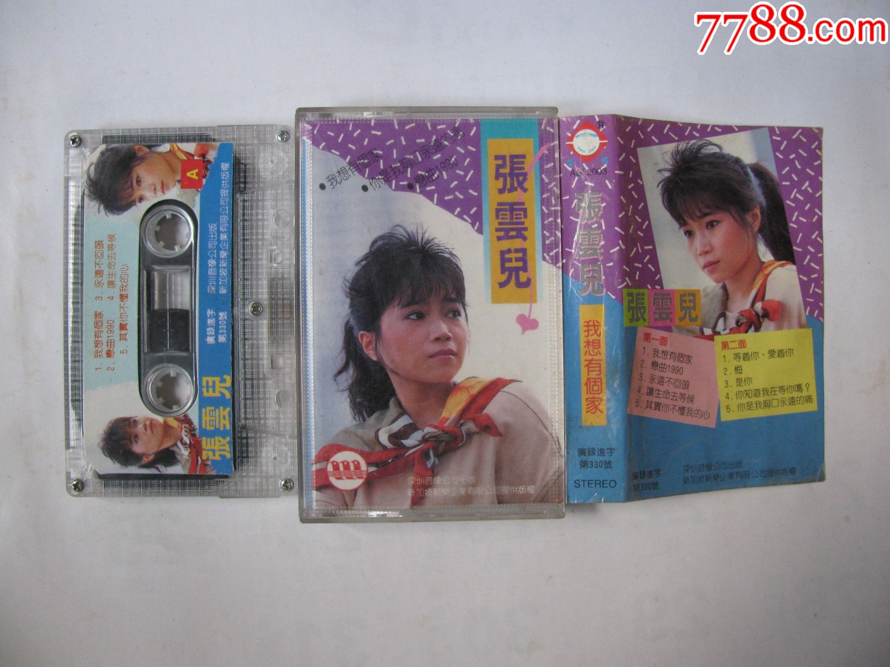 张云儿我想有个家