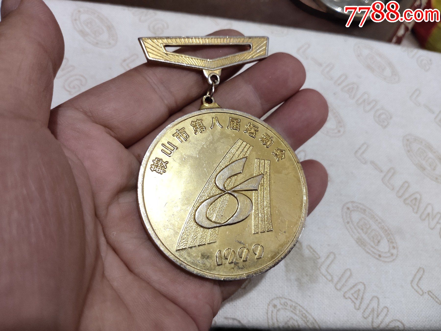 1999年鞍山市第八届运动会冠军奖章