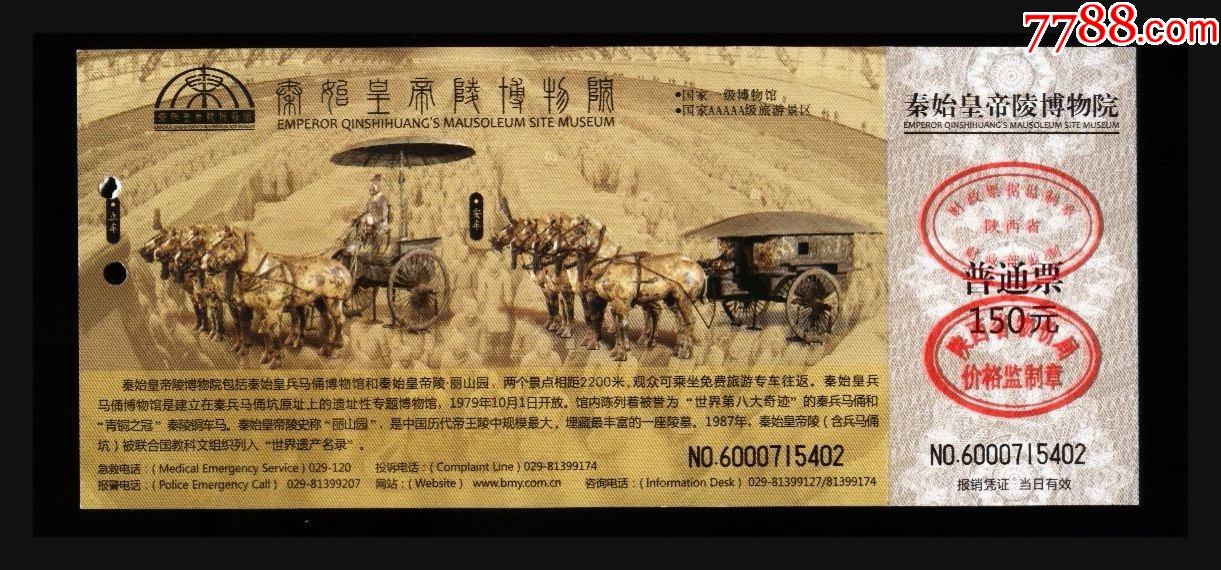 秦始皇兵马俑博物馆_旅游景点门票【天府堂】_第1张_7788钟表收藏