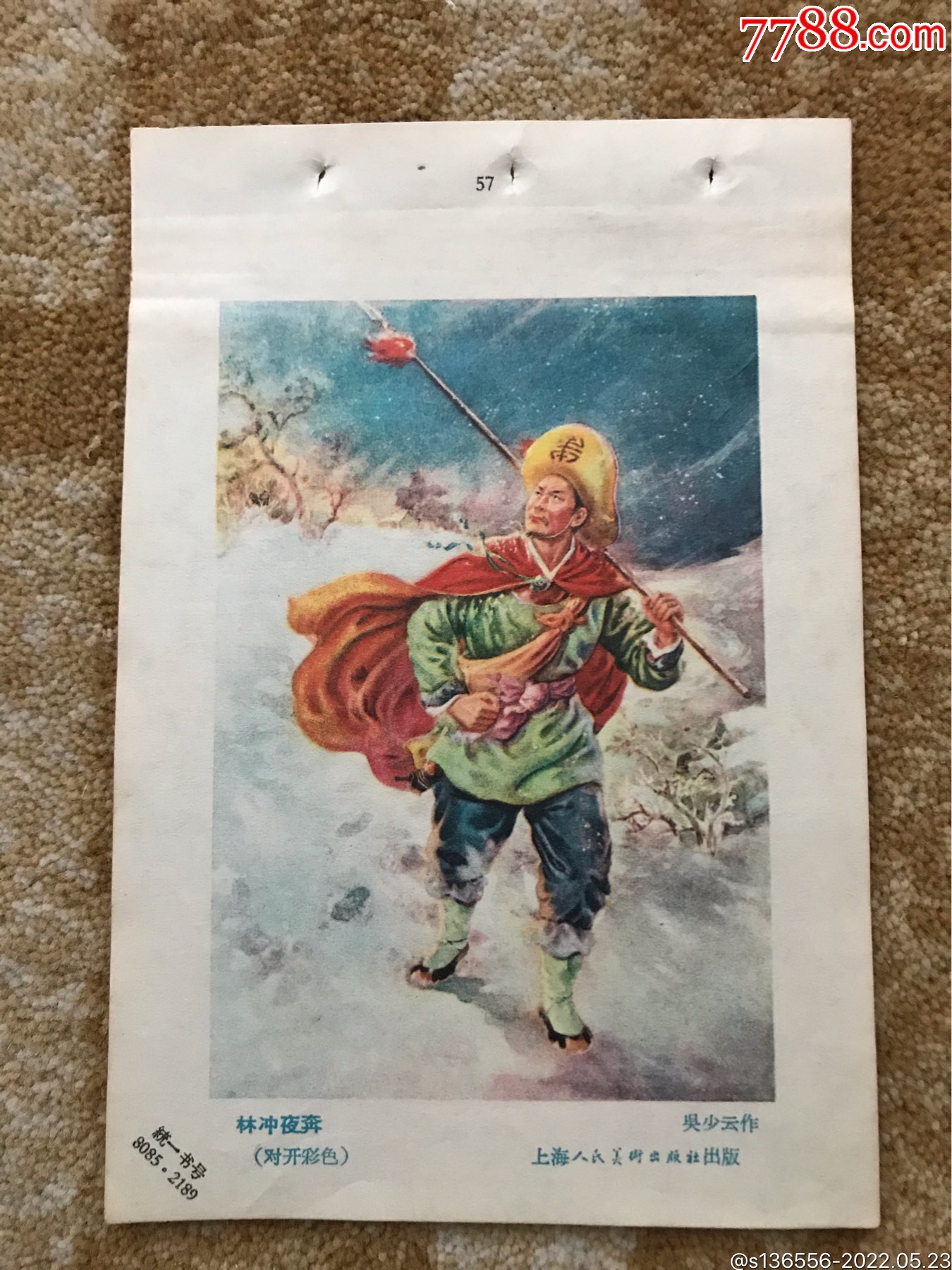 60年代林冲夜奔