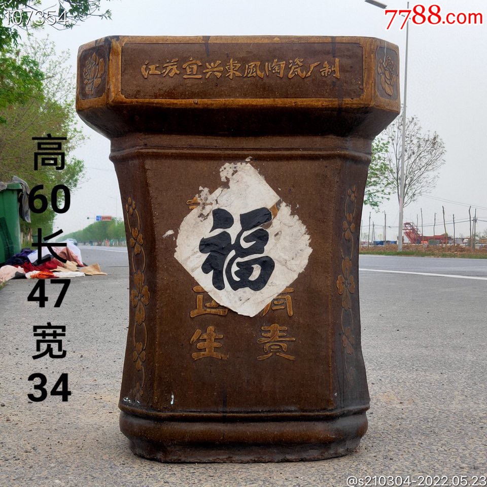 文革时期中国宜兴定制紫砂彩陶政府大院果壳箱非常完整收藏价值非常高