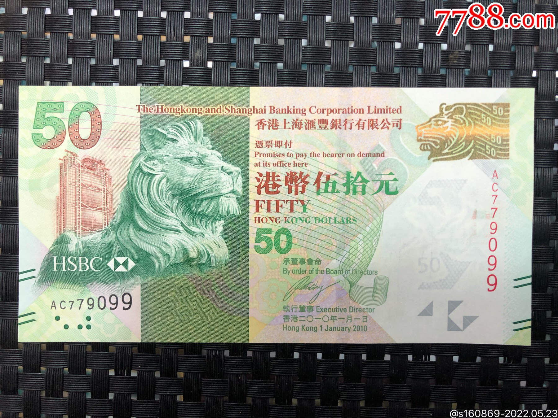 特价纪念钞文化钞老港元港币2010年香港上海汇丰银行50元纸币灯谜钞