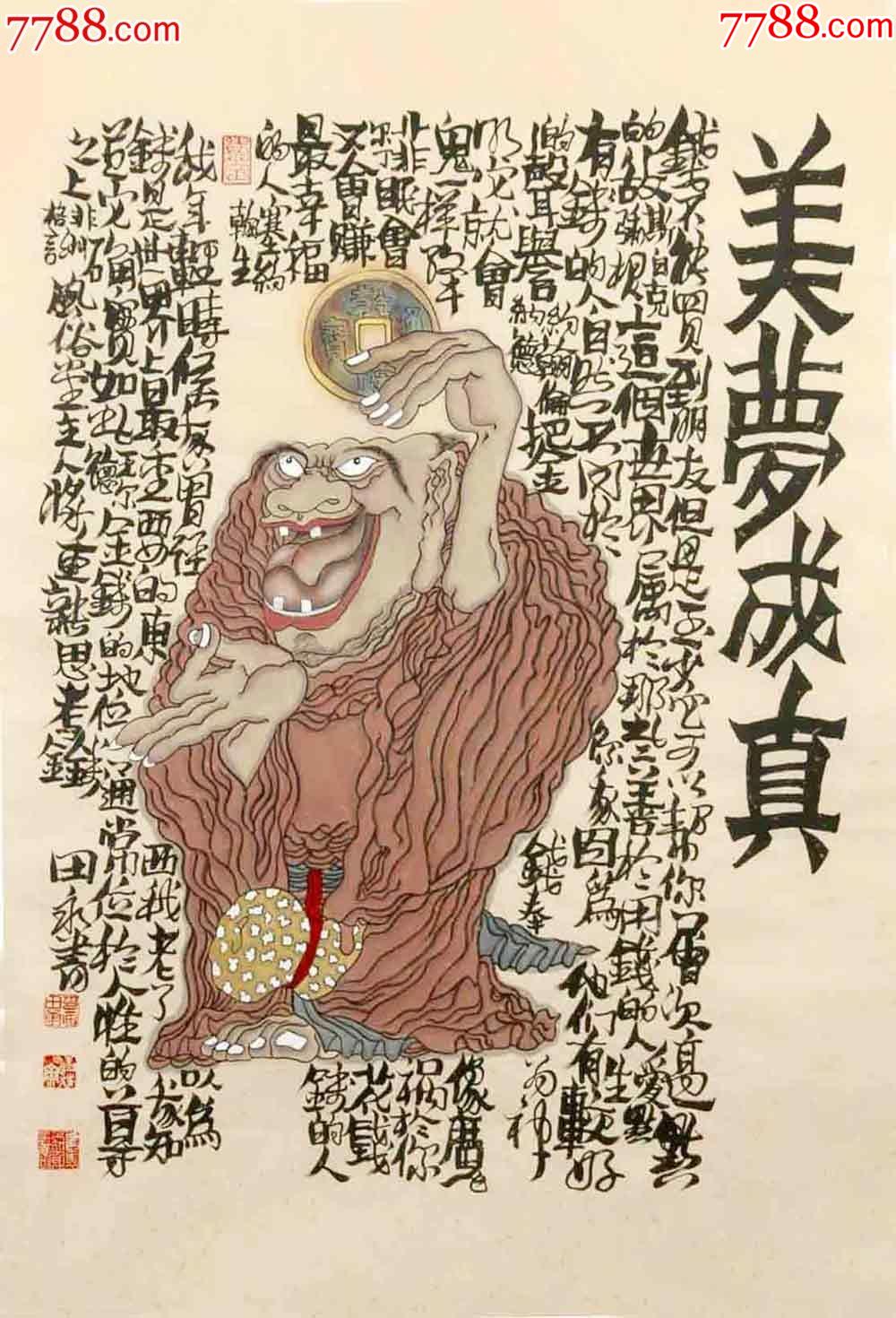 名家人物画★田永★有钱真好糸列之43_人物国画原作_第1张_7788漆器