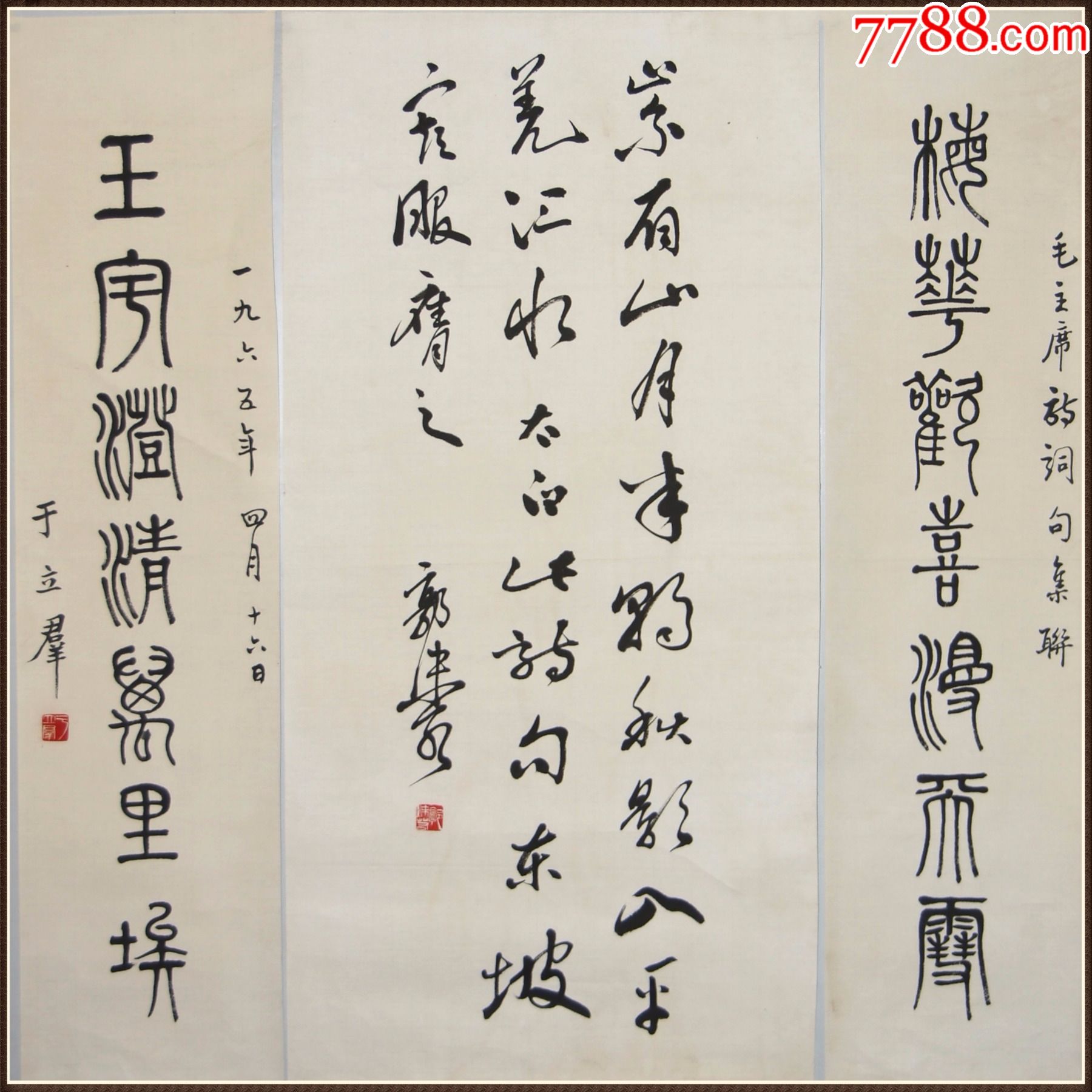 【郭沫若于立群】书法中堂-价格:1588元-se87271025-书法原作-零售