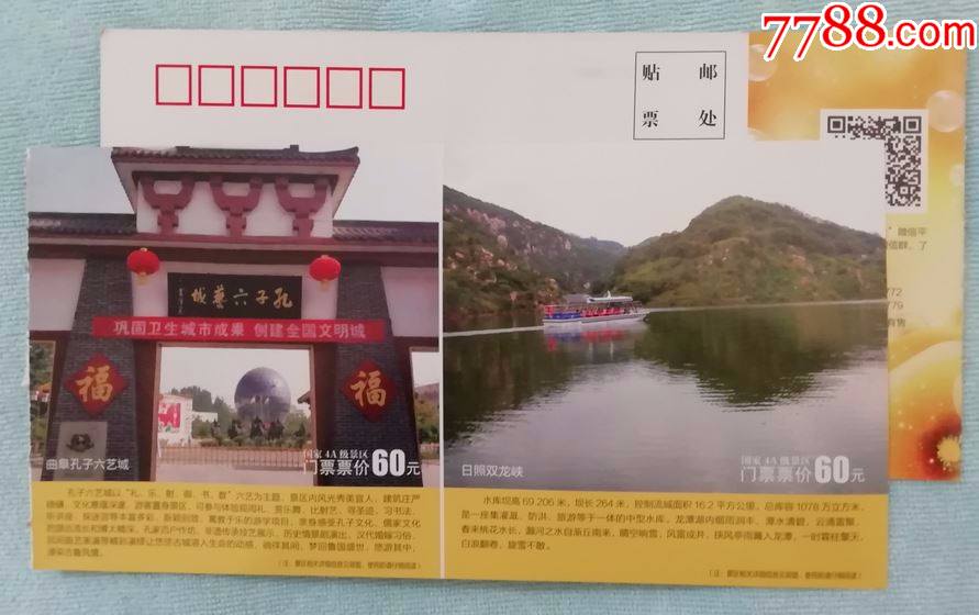 曲阜孔子六艺城日照双龙峡优惠门票bz袋