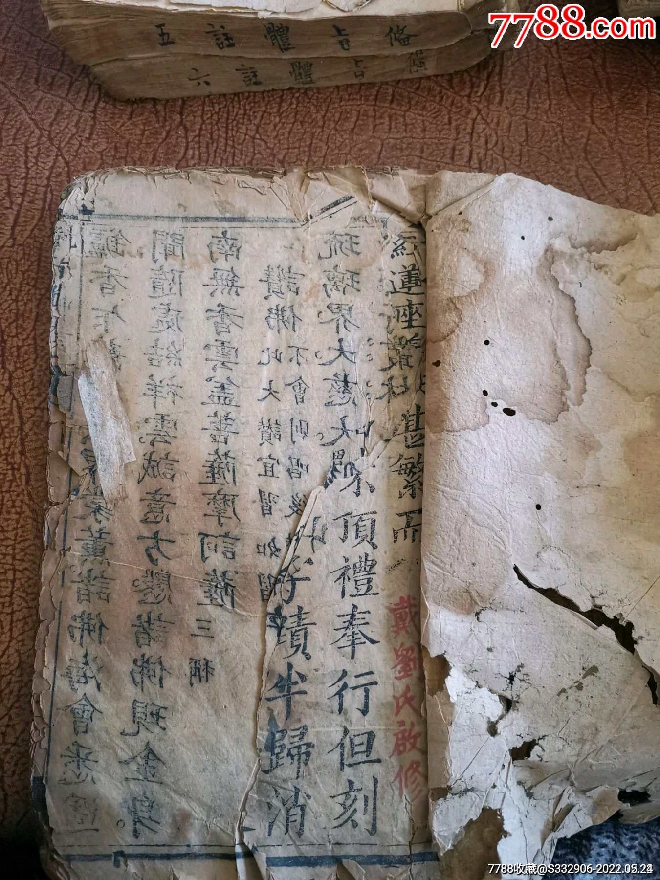 清代观音忏法一本