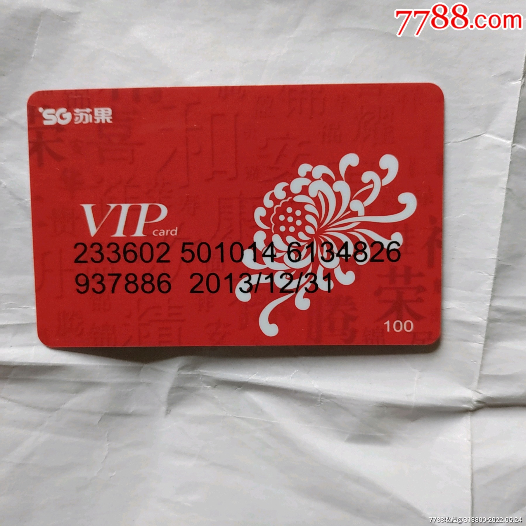 苏果超市_价格2元【秀山书房】_第1张_7788收藏__收藏热线