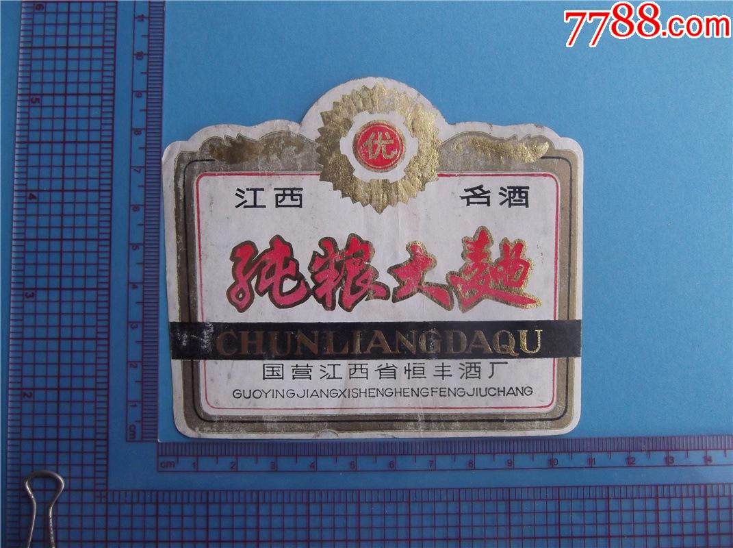 江西名酒-纯粮大曲_酒标_图片鉴赏_收藏价值_7788白瓷收藏