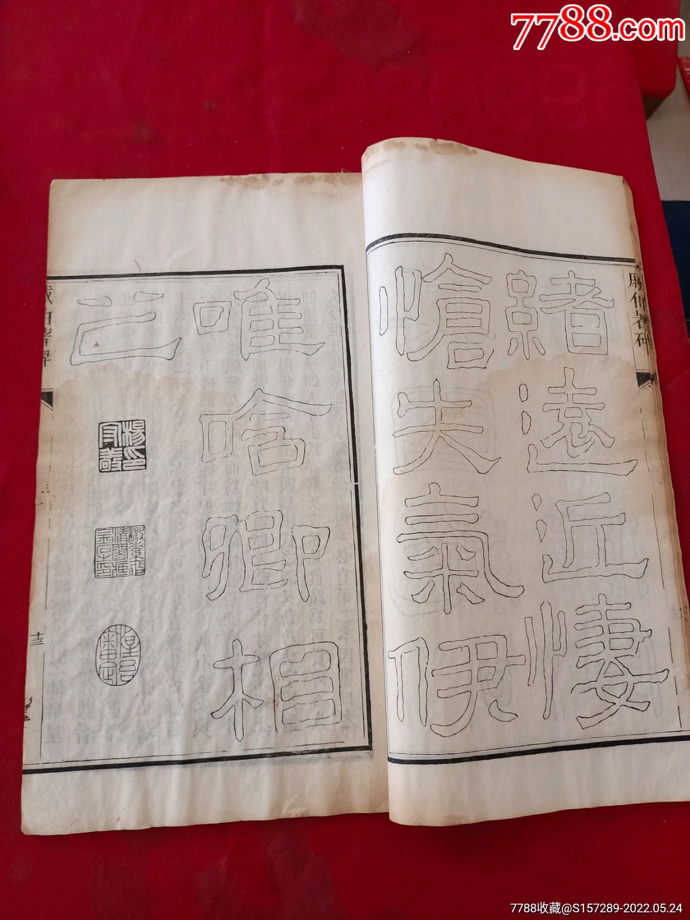 清同治刻本汉戚伯著碑陈德碑白宣纸精印两种内容一册全305183c