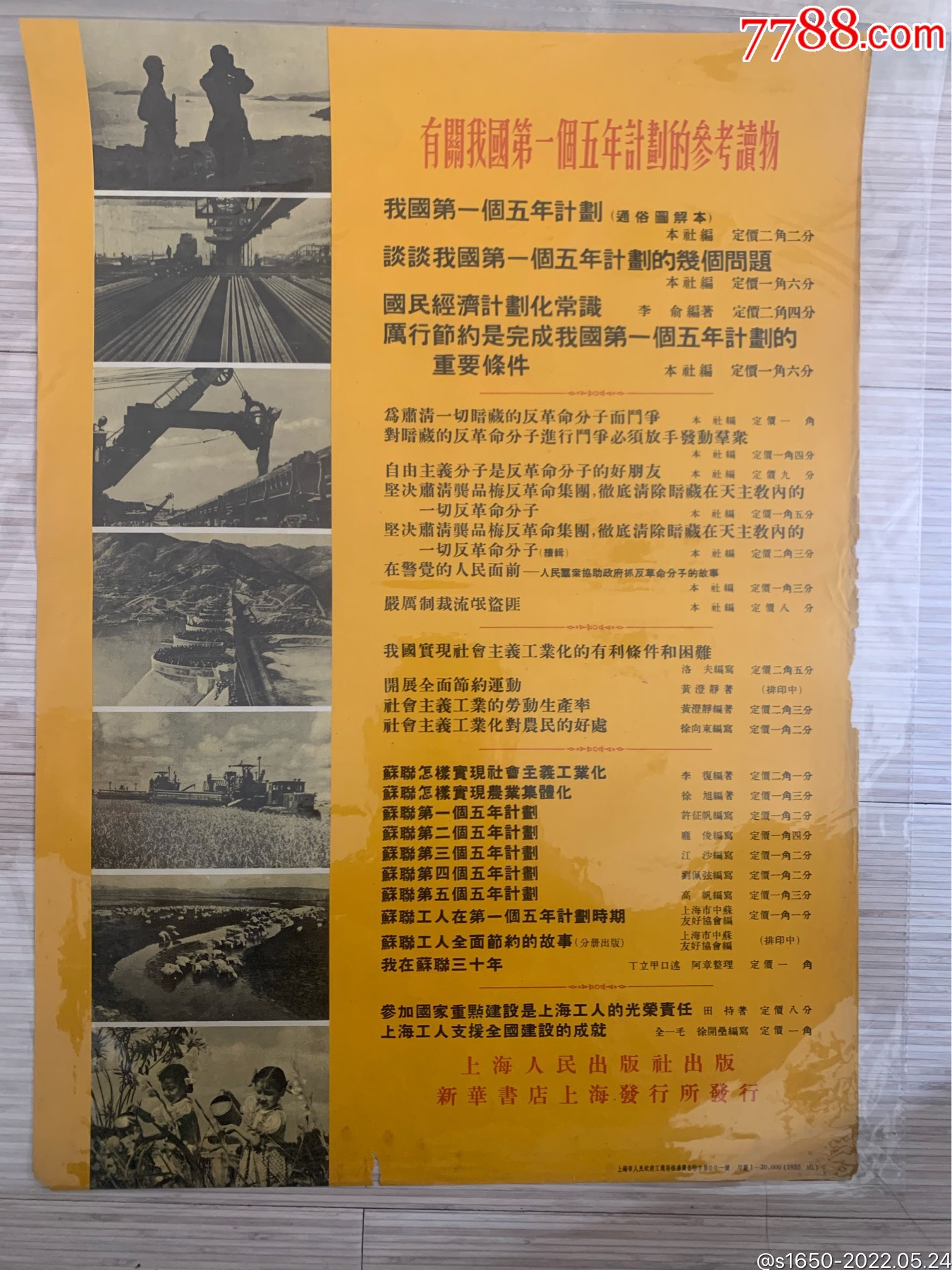 有关我国第一个五年计划的参考读物