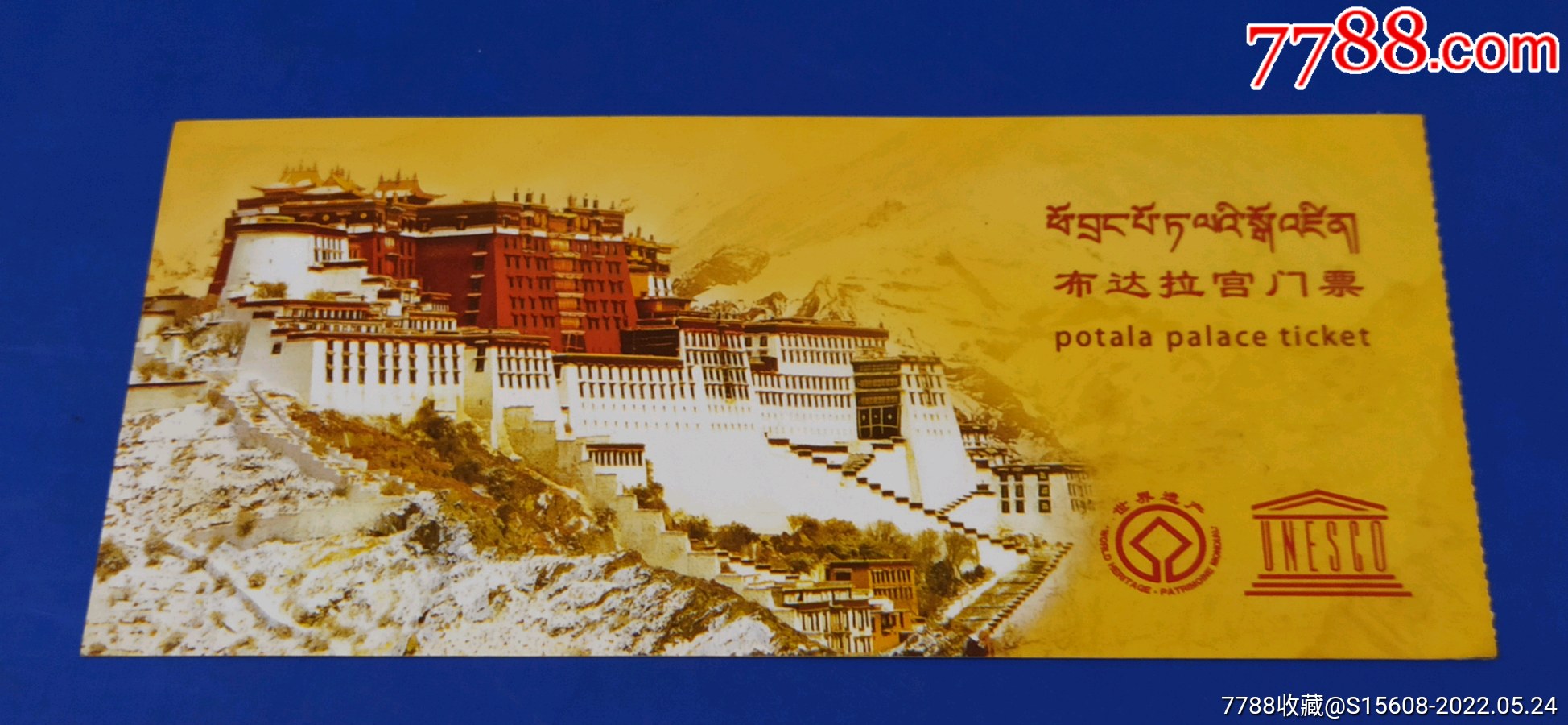 西藏布达拉宫_旅游景点门票_票缘【7788收藏__收藏热线】