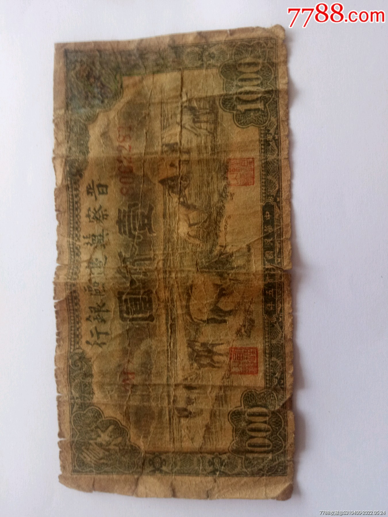 晋察冀边区稀少纸币图片