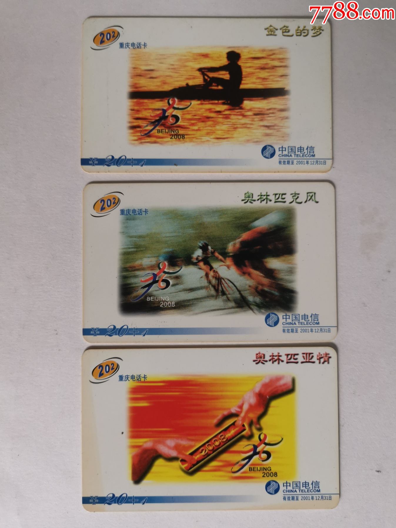奥林匹克