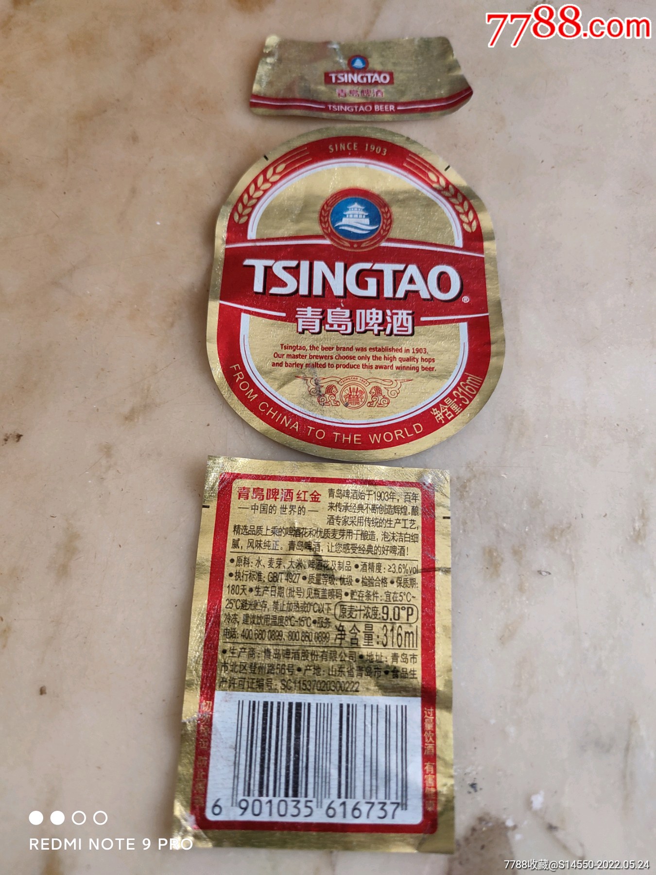 316ml青岛啤酒揭标三件套红金