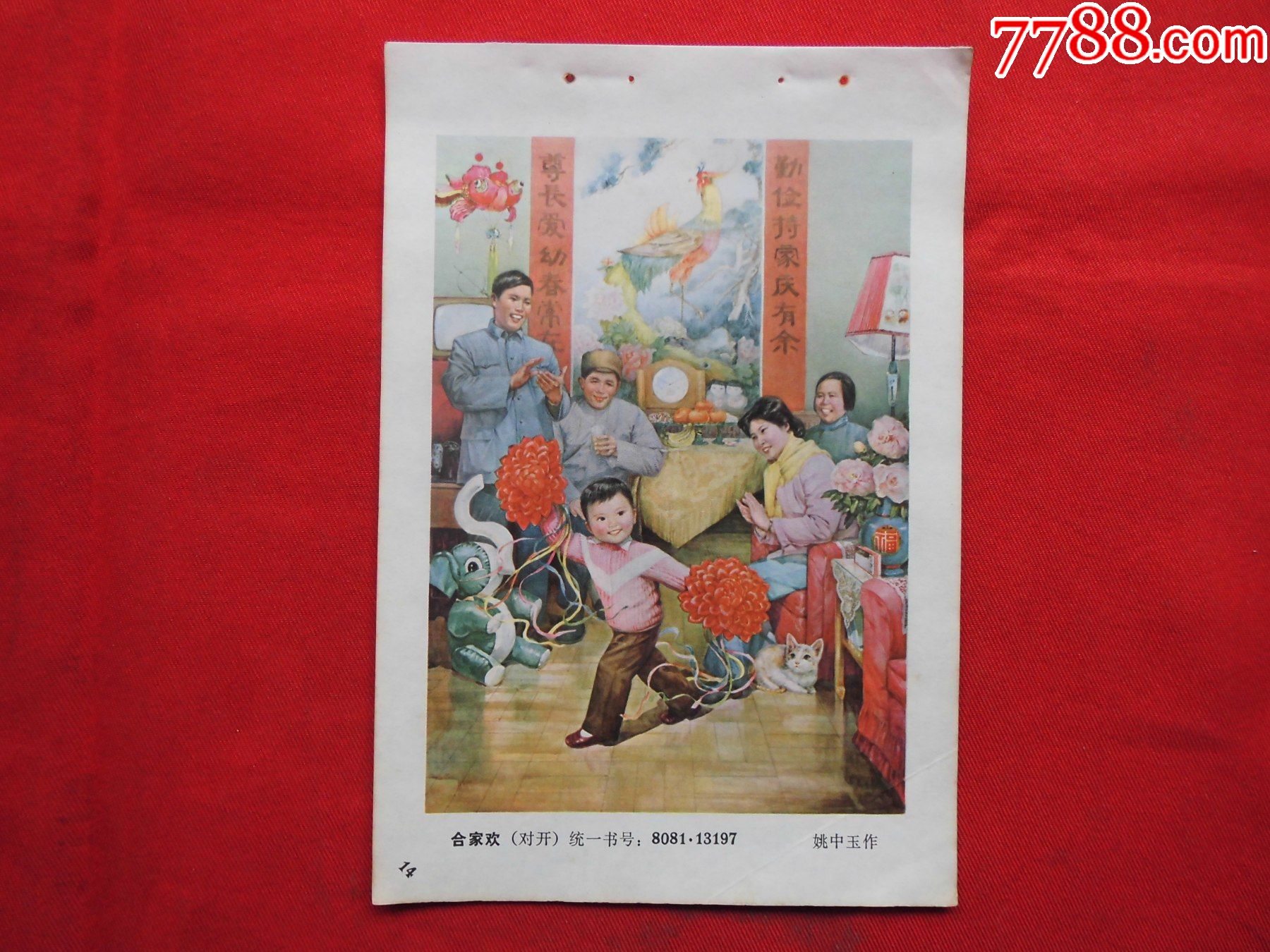 合家欢-价格:5元-se87278701-年画缩样散页-零售-7788收藏__收藏热线