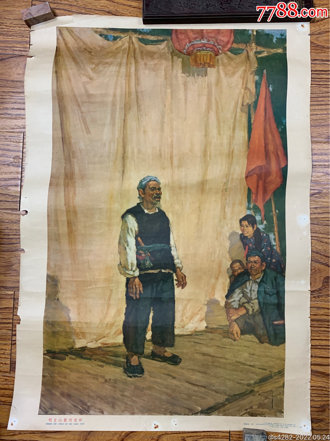 唱支山歌给党听,邓邵义作,辽宁美术1965年_年画/宣传画_连连连【7788