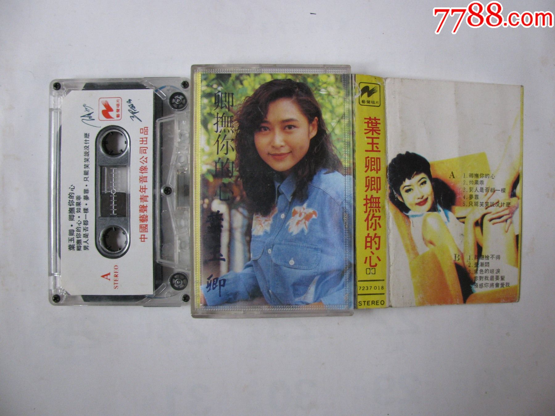 叶玉卿【卿抚你的心】_磁带/卡带_心缘阁【7788收藏__收藏热线】