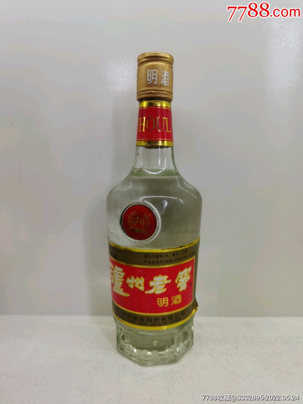 99年泸州老窖明酒