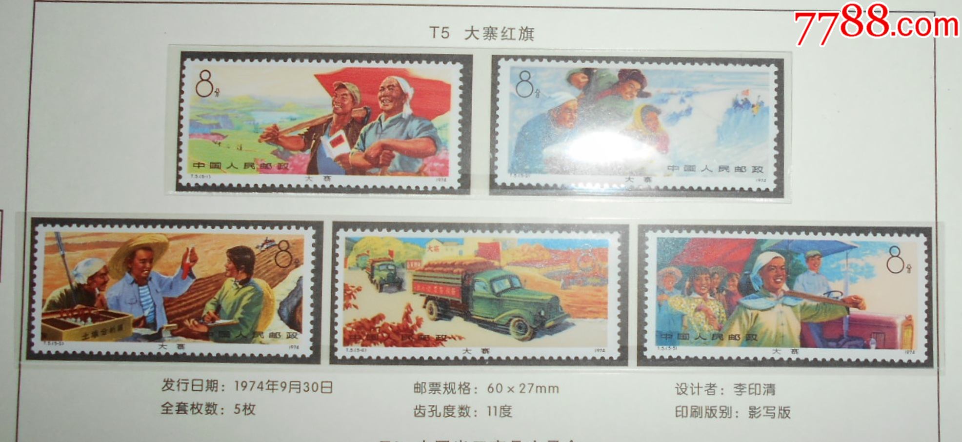 t5大寨红旗邮票德国回流精品原胶全品