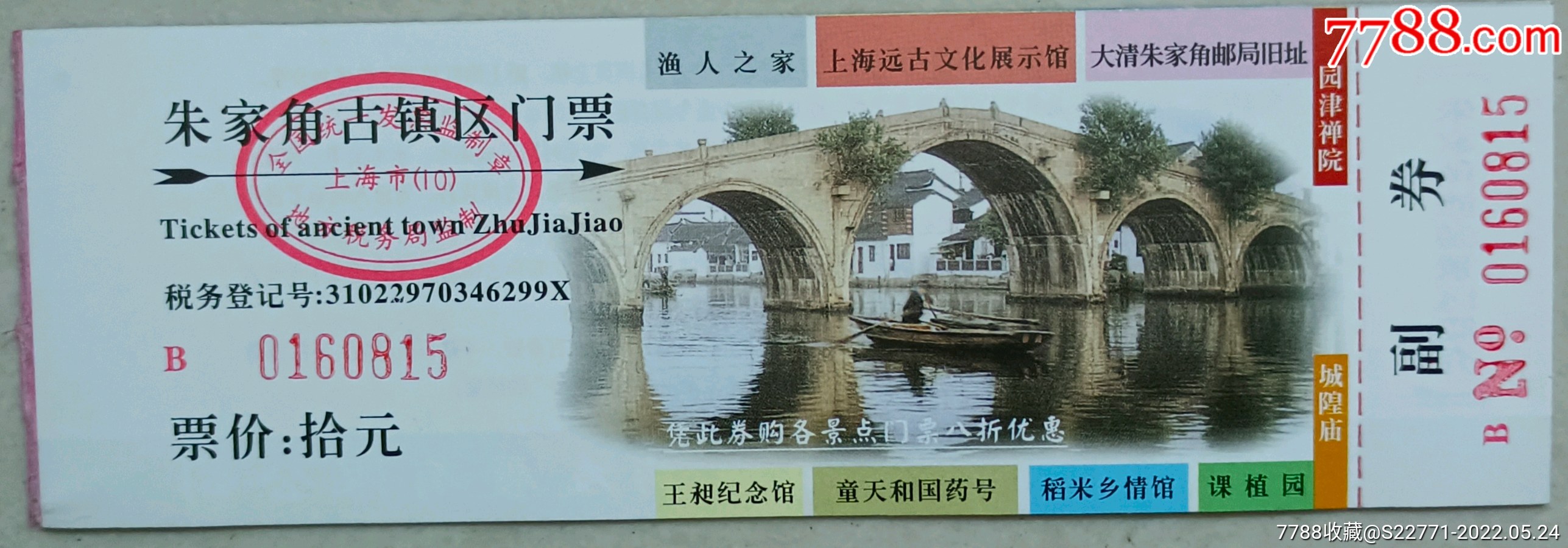 上海朱家角景区门票图片
