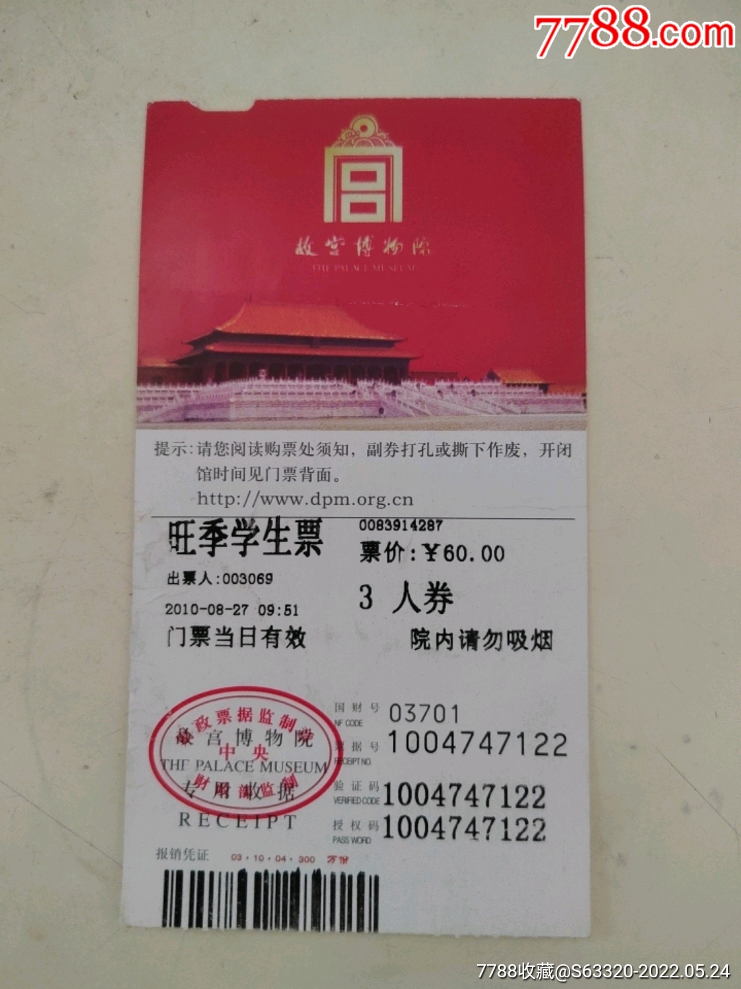 故宫博物院(旺季学生票)