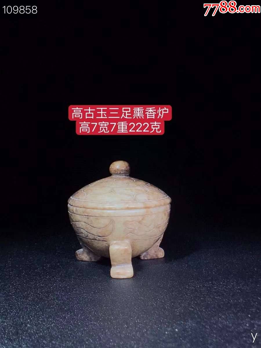 高古玉三足熏香炉_价格900元_第1张_7788收藏__收藏热线