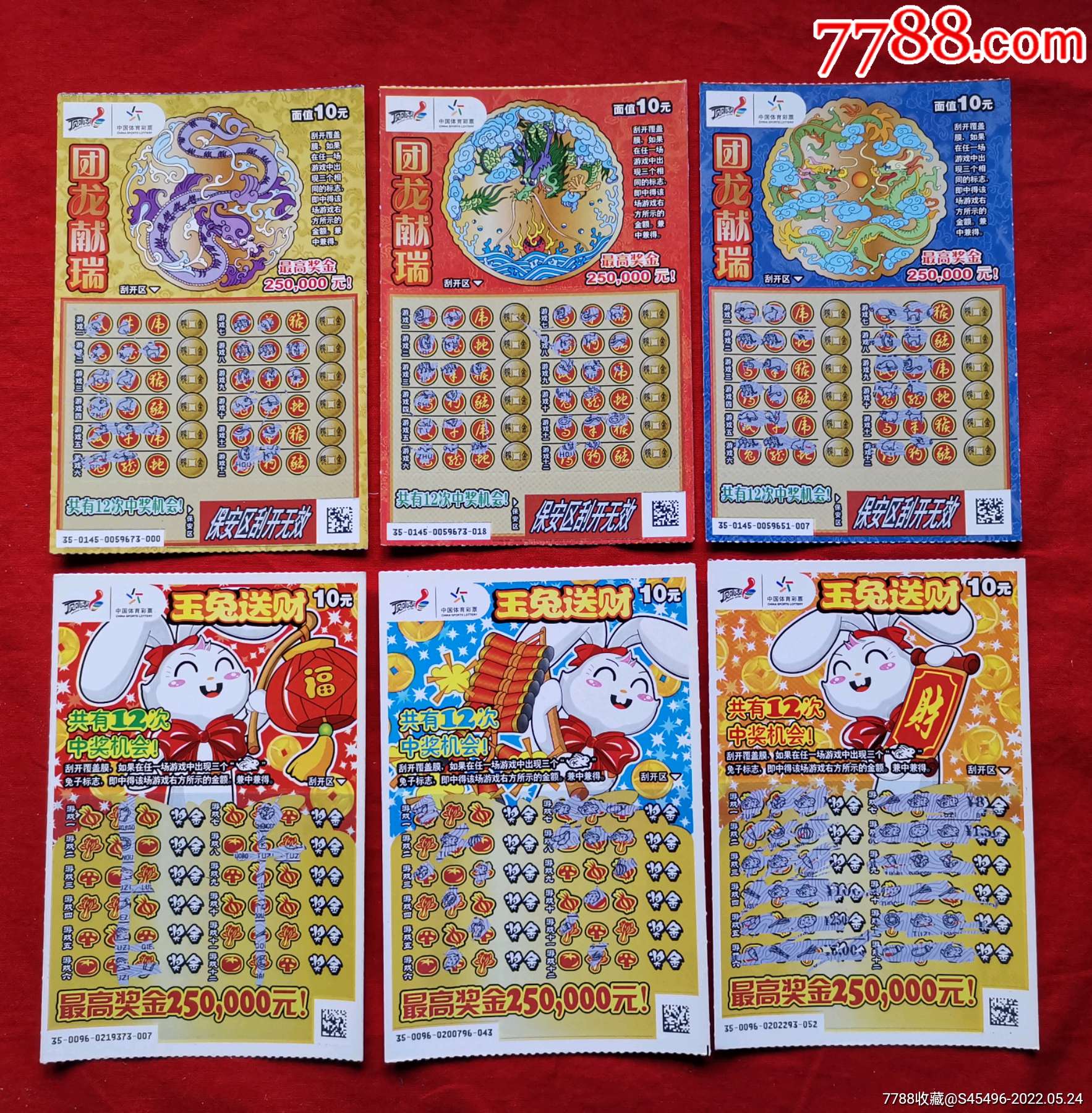 生肖龙,兔3枚全各1套_彩票/奖券_第1张_7788瓷器
