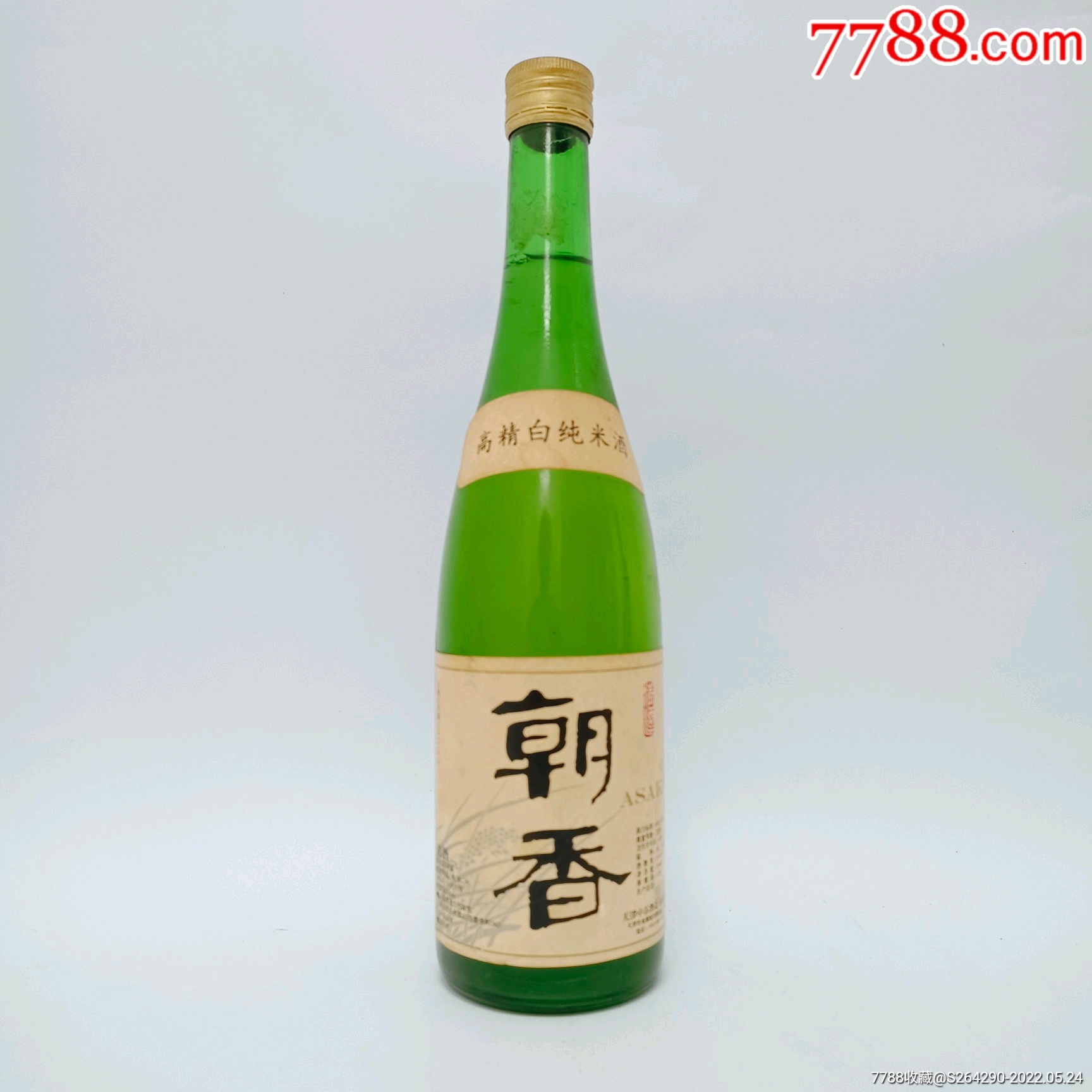 朝香清酒