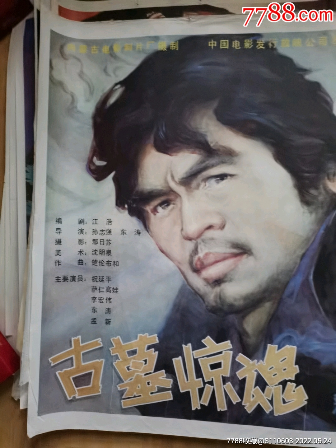 古墓惊魂_电影海报_第2张_7788集邮网