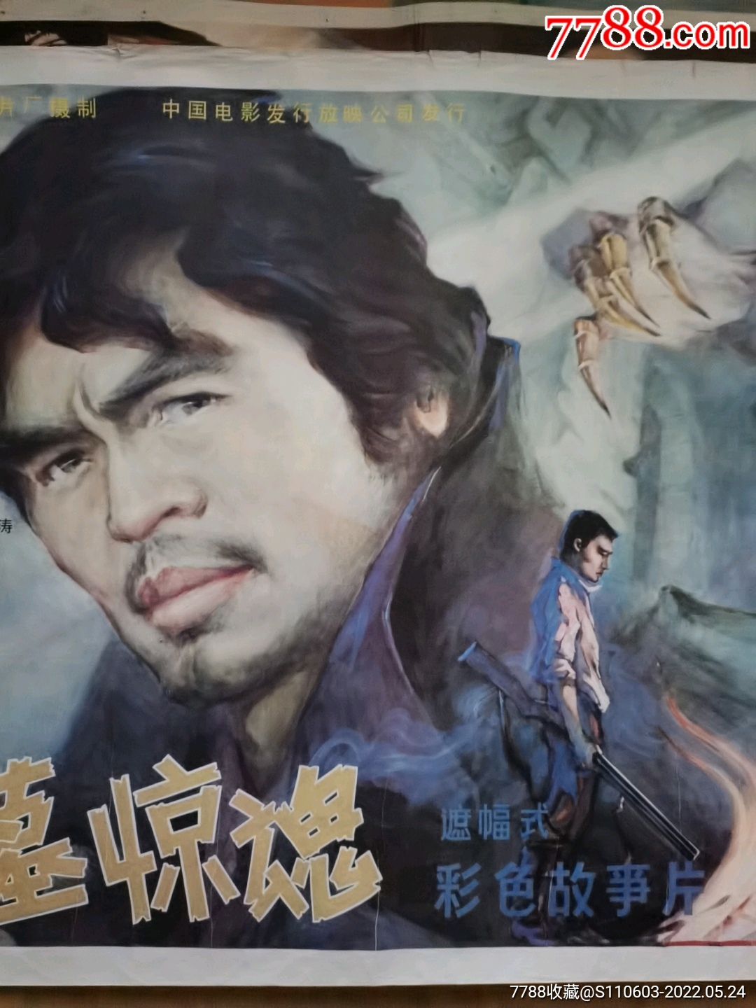 古墓惊魂_电影海报_第4张_7788集邮网