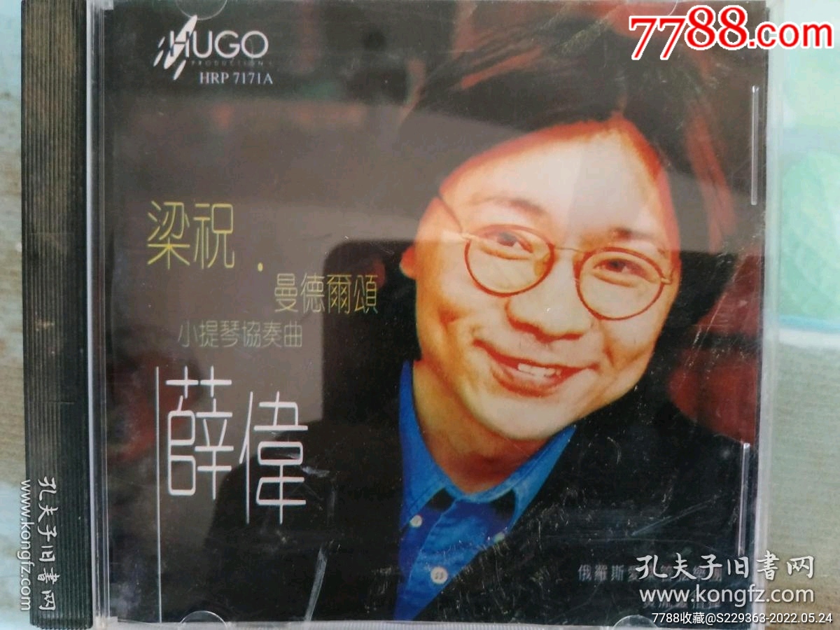 薛伟梁祝曼德尔颂小提琴协奏曲cd